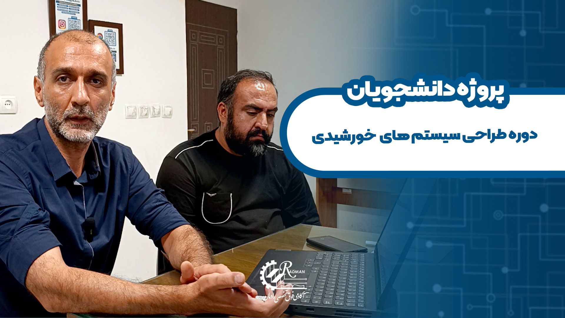 نظر دانشجوی دوره طراحی سیستم های خورشیدی